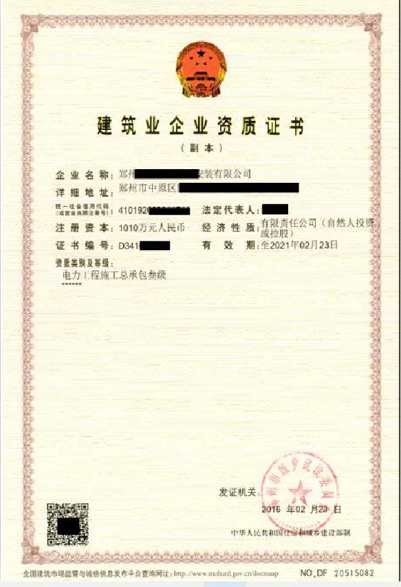 资质办理