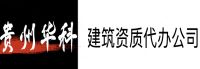 贵州华科工程有限公司